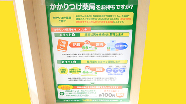スギ薬局 久代店のかかりつけ薬局対応
