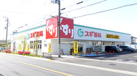 スギ薬局 松原天美西店の外観