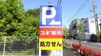 スギ薬局 松原天美西店の看板