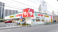 スギ薬局 北朝霞店の外観