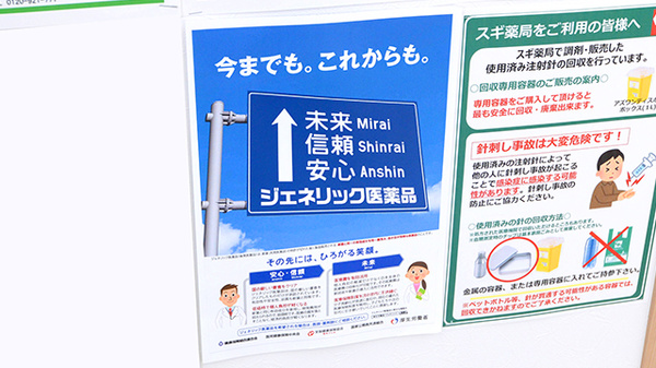 ジェネリック対応