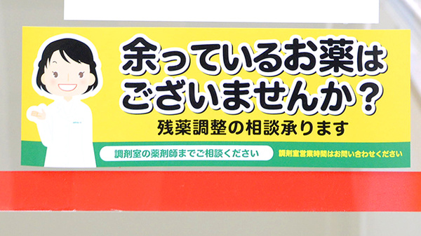 残薬回収サービス