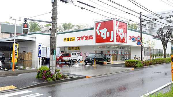 スギ薬局 多摩南野店の外観