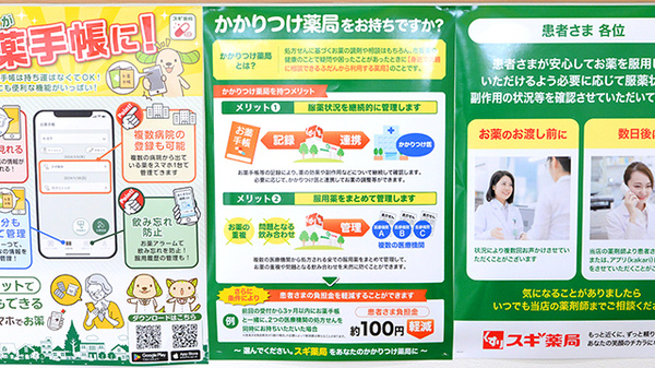 スギ薬局 多摩南野店のかかりつけ薬局対応