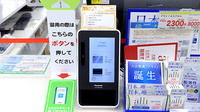 スギ薬局 多摩南野店のオンライン資格確認