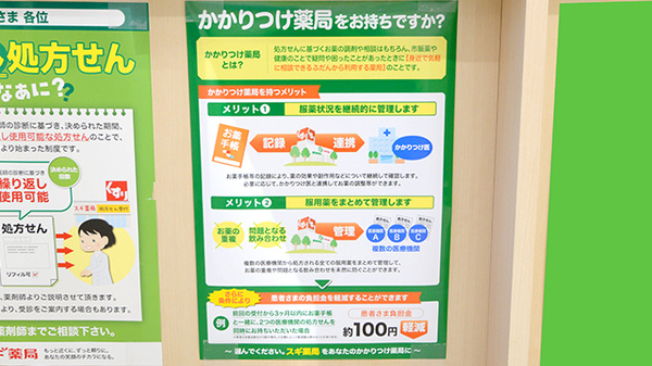 スギ薬局 豊崎店のかかりつけ薬局対応