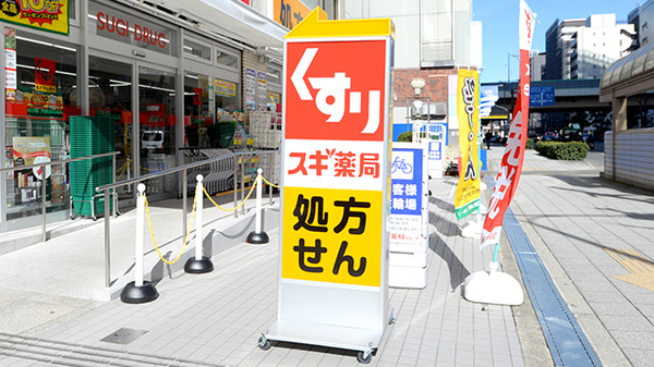 スギ薬局 豊崎店の看板