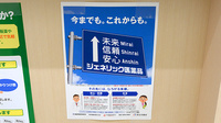 スギ薬局 厚木一番街店のジェネリック対応