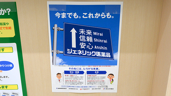 スギ薬局 厚木一番街店のジェネリック対応