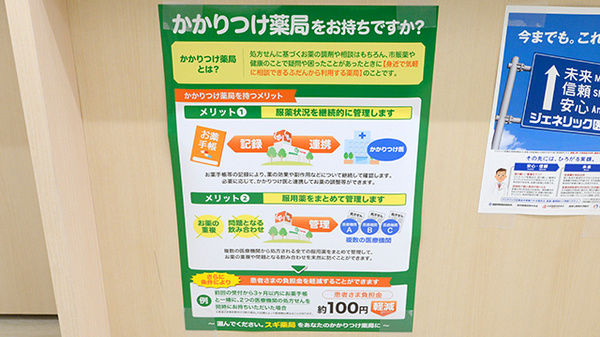スギ薬局 厚木一番街店のかかりつけ薬局対応