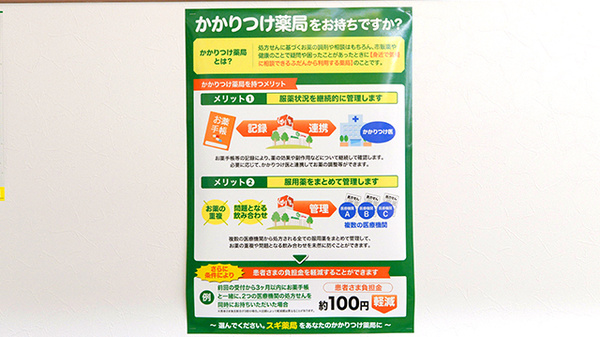 スギ薬局 ＣＩＡＬ桜木町店のかかりつけ薬局対応