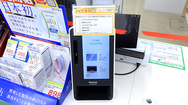 スギ薬局 ＣＩＡＬ桜木町店のオンライン資格確認