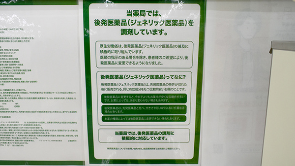 ドラッグセイムス　熊本龍田薬局のジェネリック対応
