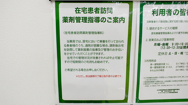 ドラッグセイムス　熊本龍田薬局の在宅対応
