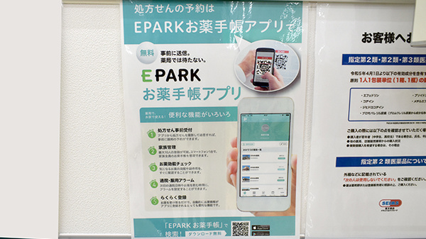 ドラッグセイムス　熊本龍田薬局の電子お薬手帳対応
