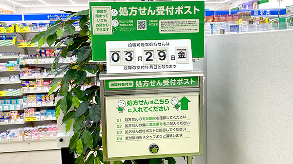 処方箋ポスト