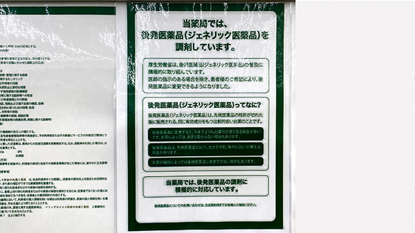 ジェネリック対応