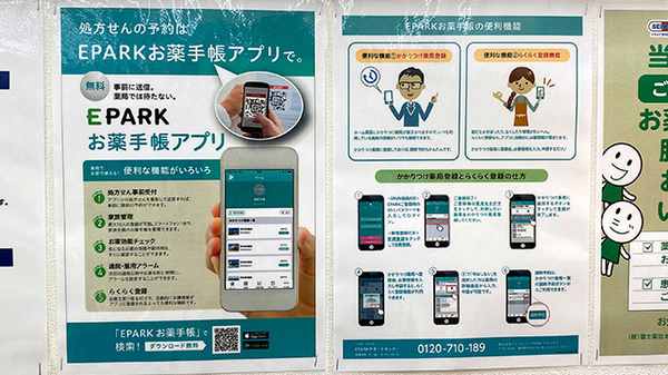 電子お薬手帳対応
