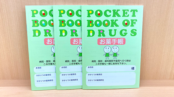 お薬手帳