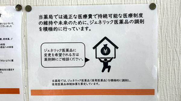 ジェネリック対応