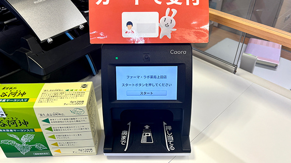 オンライン資格確認