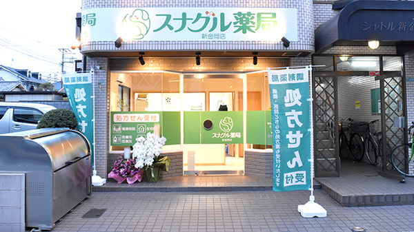 スナグル薬局　新金岡店の外観