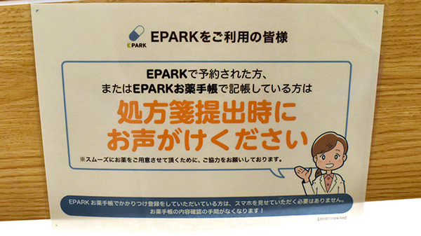 スナグル薬局　新金岡店のネット受付対応