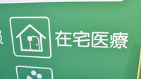 スナグル薬局　新金岡店の在宅対応