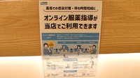スナグル薬局　新金岡店のその他サービス