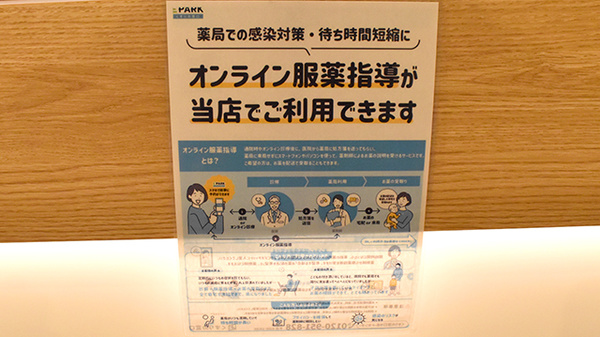 スナグル薬局　新金岡店のその他サービス