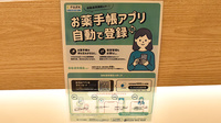スナグル薬局　新金岡店の電子お薬手帳対応