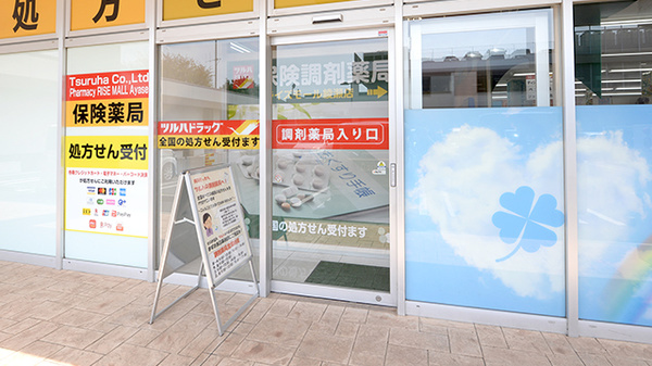 調剤薬局ツルハドラッグライズモール綾瀬店の入口