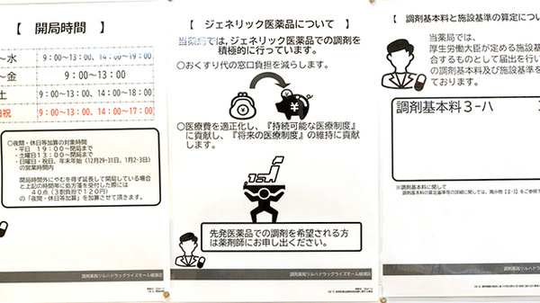調剤薬局ツルハドラッグライズモール綾瀬店のジェネリック対応