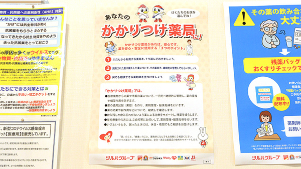 調剤薬局ツルハドラッグライズモール綾瀬店のかかりつけ薬局対応