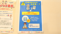調剤薬局ツルハドラッグライズモール綾瀬店の服薬指導対応