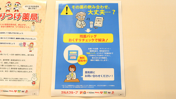 調剤薬局ツルハドラッグライズモール綾瀬店の服薬指導対応