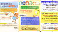 調剤薬局ツルハドラッグライズモール綾瀬店のお薬手帳