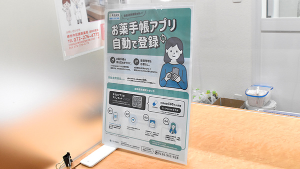 電子お薬手帳対応