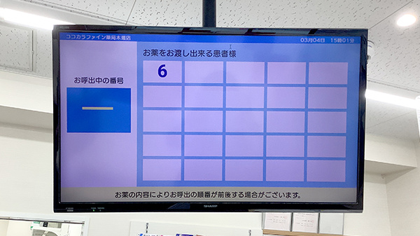 ココカラファイン薬局　木場店の順番待ちシステム