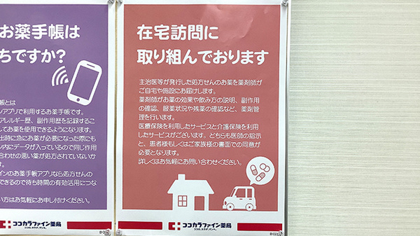 ココカラファイン薬局　木場店の在宅対応