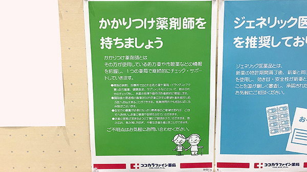 ココカラファイン薬局　木場店のかかりつけ薬局対応