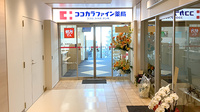 ココカラファイン薬局　中野メディカルモール店