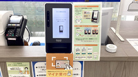 マルエ薬局吉井店のオンライン資格確認