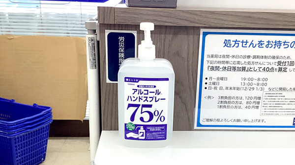 マルエ薬局吉井店の感染予防対策