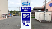 マルエ薬局吉井店の看板