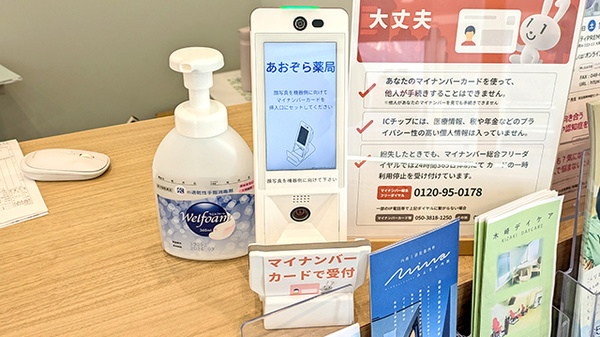 オンライン資格確認