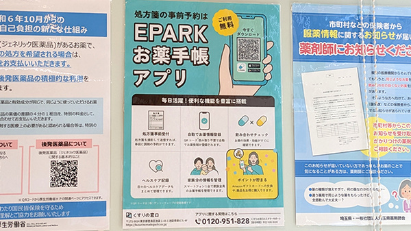 電子お薬手帳対応