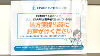 日生薬局 新御徒町店のネット受付対応