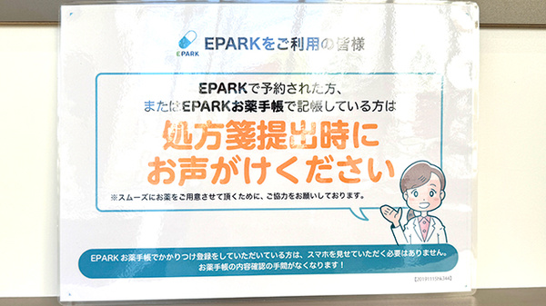日生薬局 新御徒町店のネット受付対応