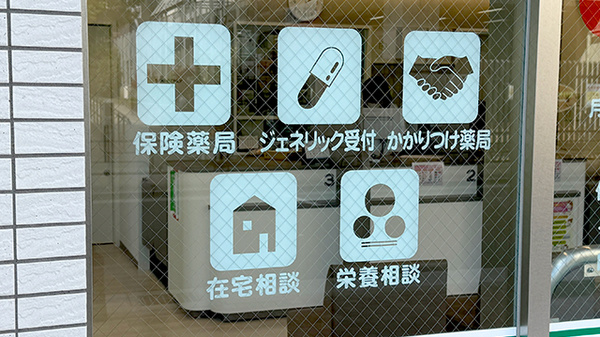 日生薬局 新御徒町店の対応サービス一覧